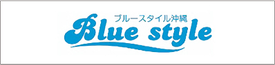 株式会社ブルースタイル沖縄