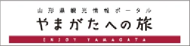 やまがたへの旅